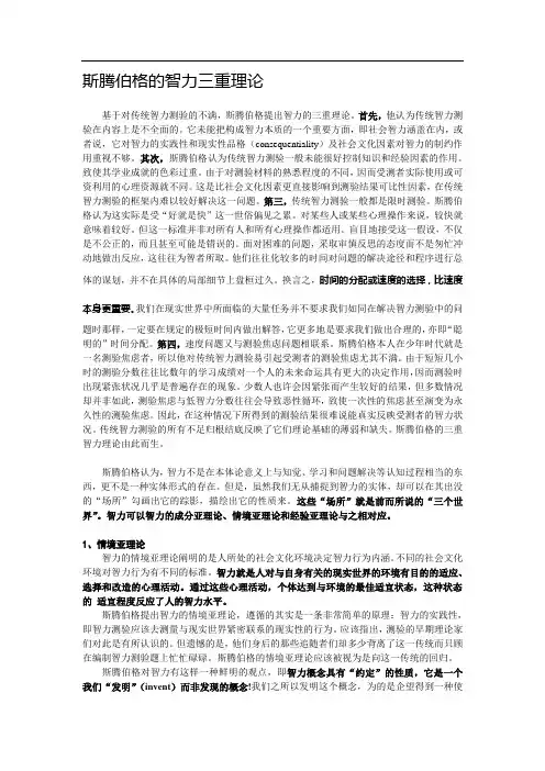 人才测评：斯腾伯格的智力三重理论