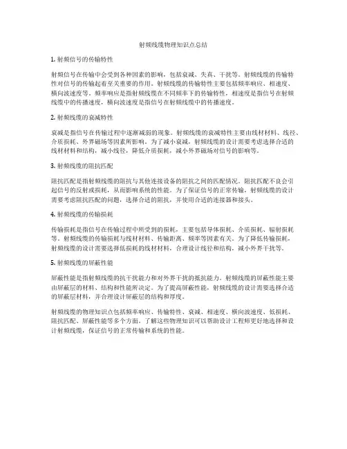 射频线缆物理知识点总结