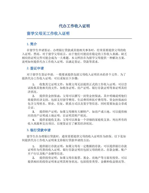 代办工作收入证明 留学父母无工作收入证明