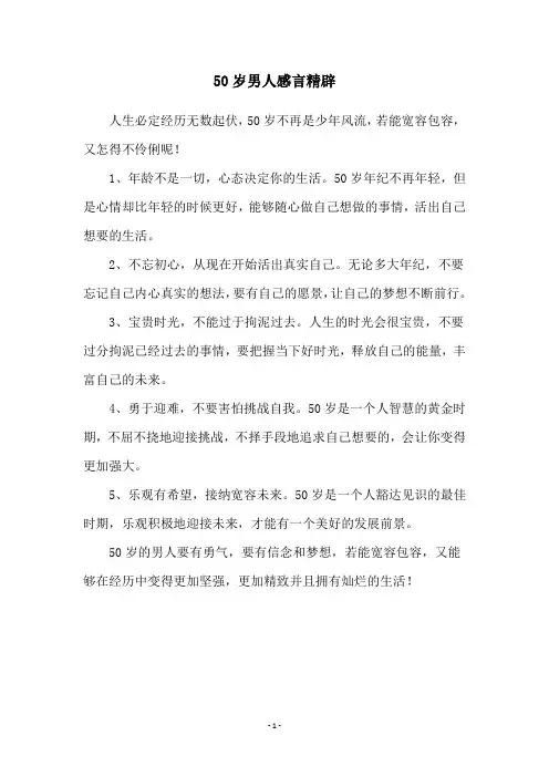 50岁男人感言精辟