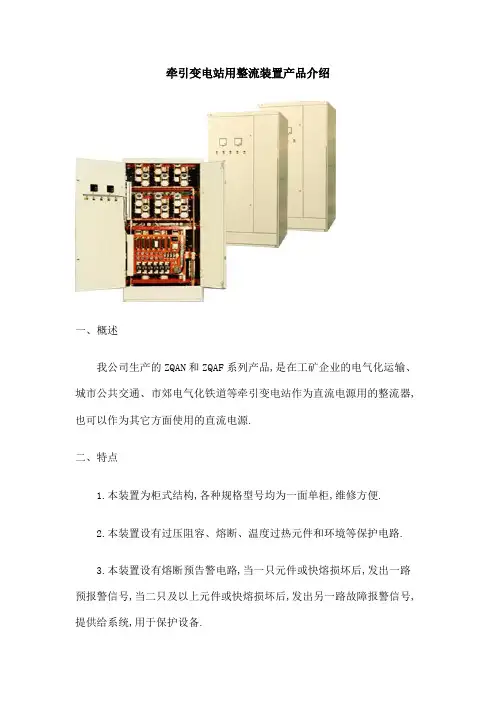 牵引变电站用整流装置产品介绍