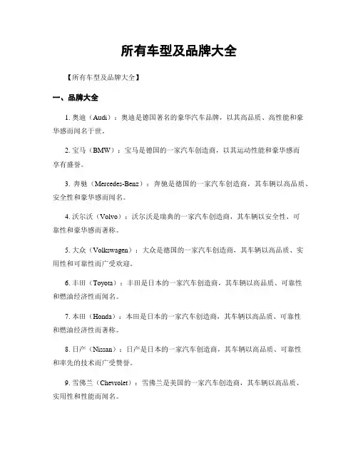 所有车型及品牌大全