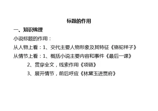 初中语文-标题的作用 