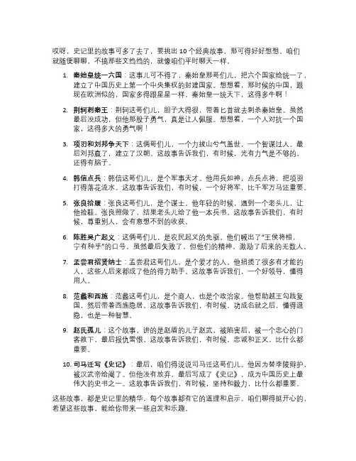 史记故事中的10个经典故事