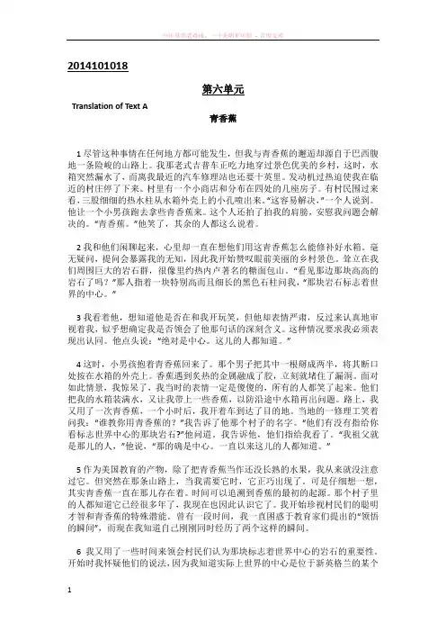 现代大学英语精读1unit6thegreenbanana课文翻译