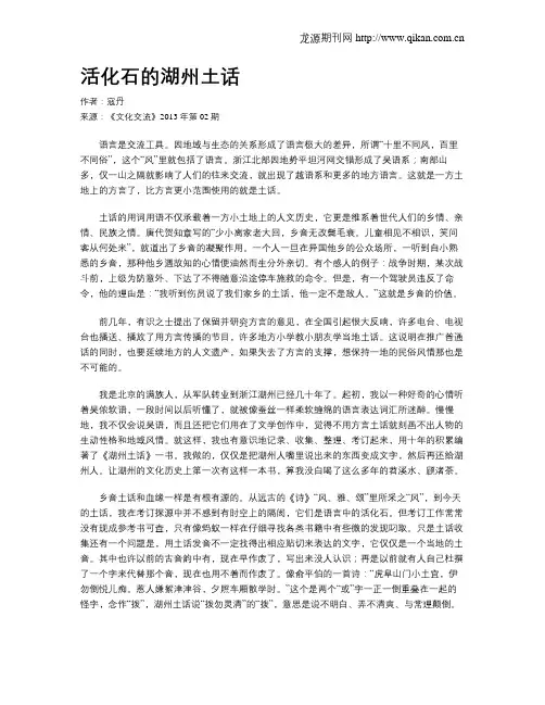 活化石的湖州土话