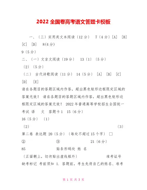 2022全国卷高考语文答题卡模板