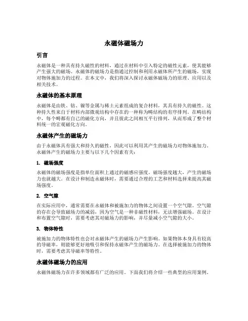 永磁体磁场力