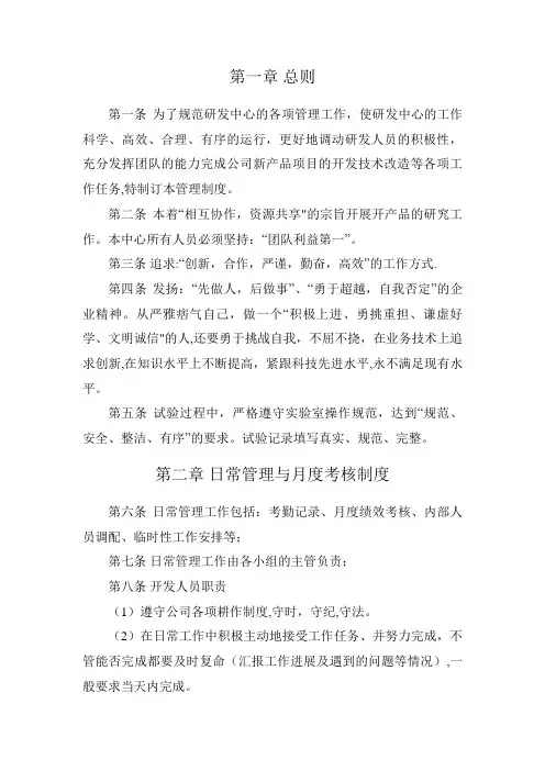 3-研发中心内部管理制度-供参考