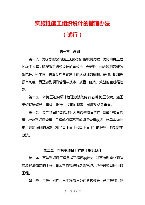 实施性施工组织设计管理办法