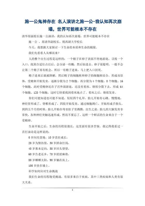 施一公鬼神存在 名人演讲之施一公-我认知再次崩塌,世界可能根本不存在