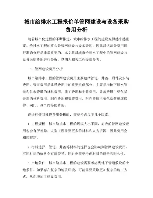 城市给排水工程报价单管网建设与设备采购费用分析