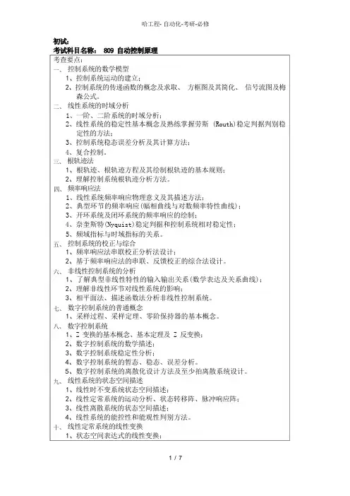 哈工程-自动化-考研-必修