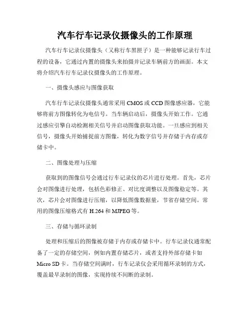汽车行车记录仪摄像头的工作原理