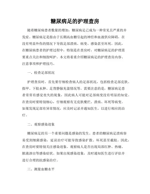 糖尿病足的护理查房