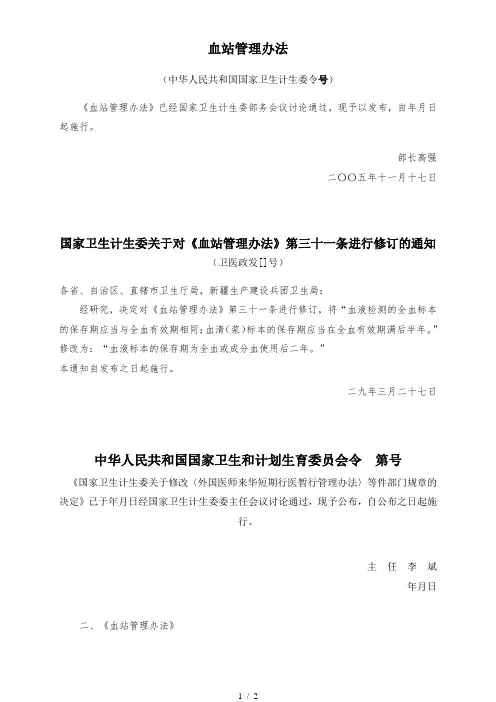 血站管理办法