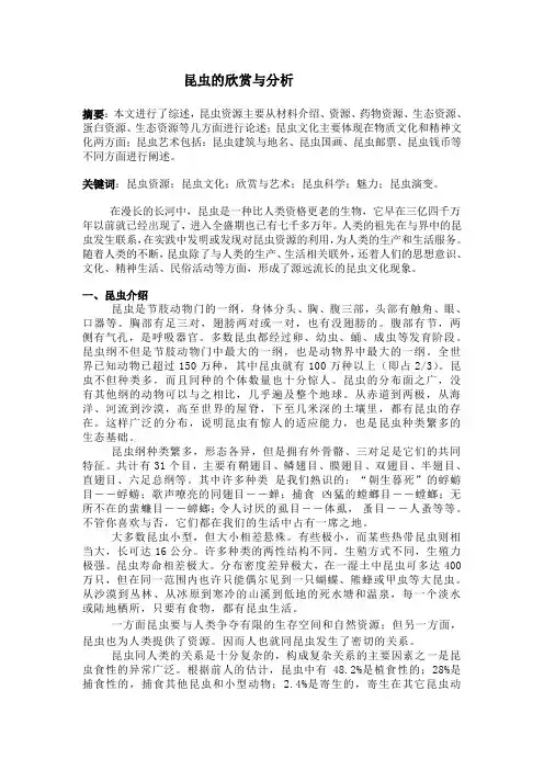 昆虫学论文