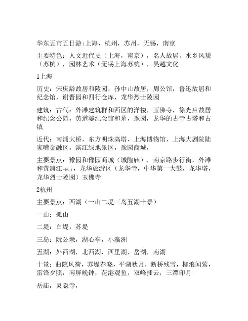 华中五市五日游