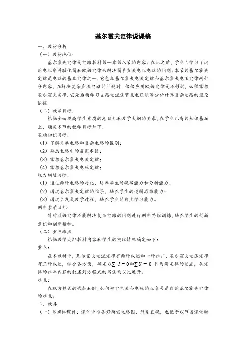 基尔霍夫定律说课稿