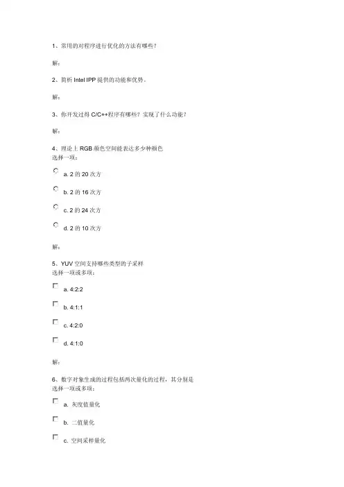 求可视计算及应单元自测答案,有高手填写下吧