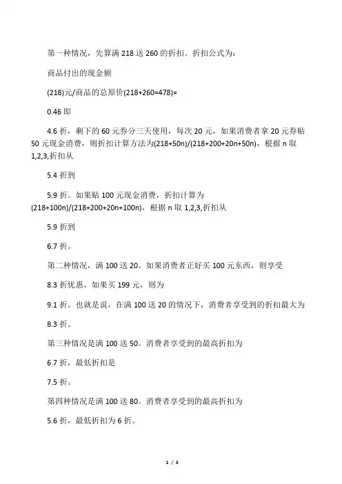 百货商场促销活动折算方法