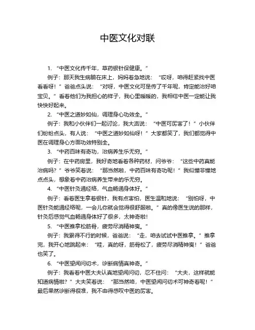 中医文化对联