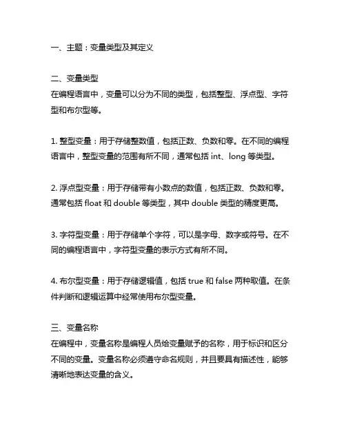 变量类型变量名称变量符号变量定义和计算方法