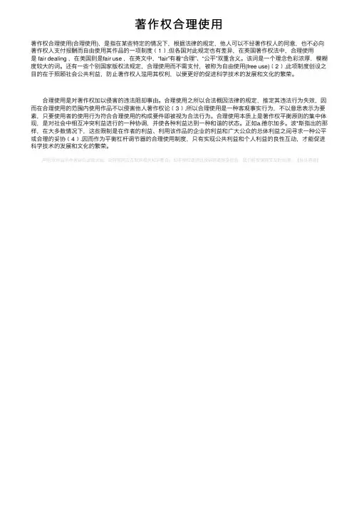 著作权合理使用