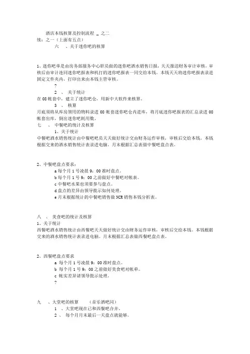 酒店成本核算及控制流程 之二