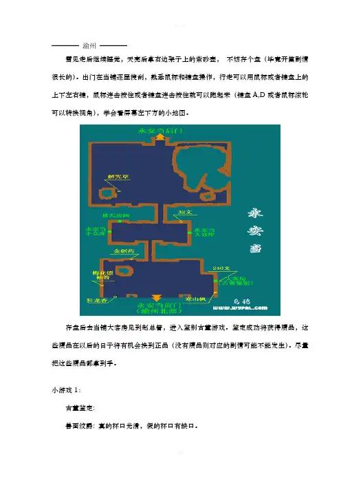 仙剑三最详细攻略(带地图完整版)