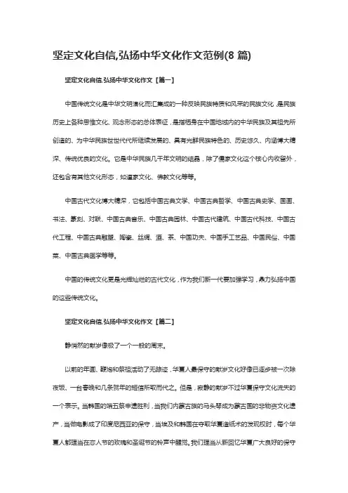 坚定文化自信,弘扬中华文化作文