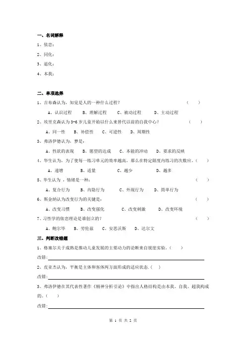 儿童心理发展理论试题
