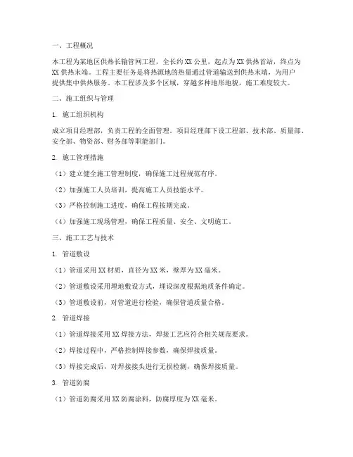 供热长输管网工程施工方案