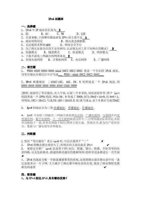 IPV6试题 现代通信技术考题之一