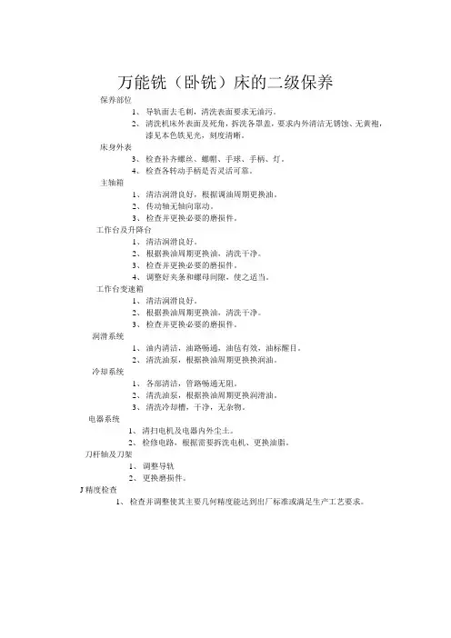 铣床保养