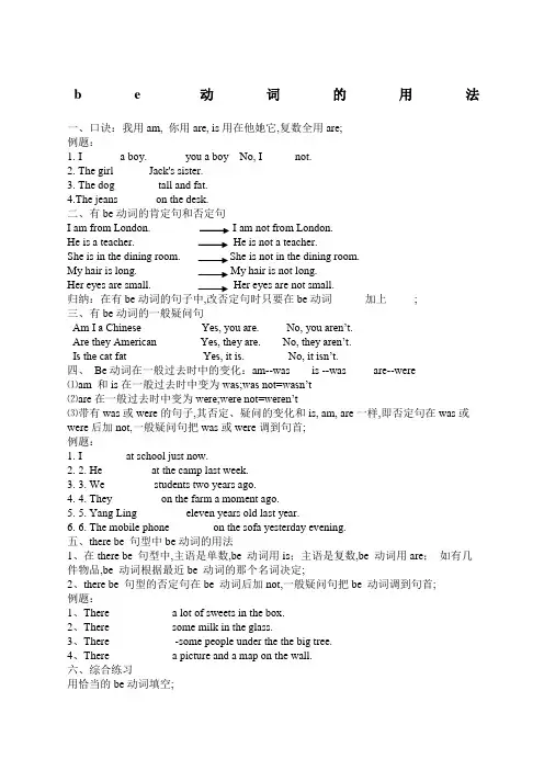 人称代词和be动词练习