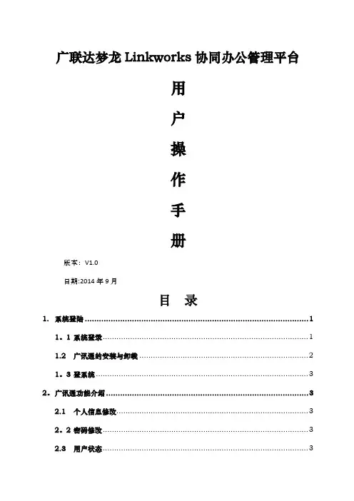 中铁大桥局OA6.0版操作手册1.0