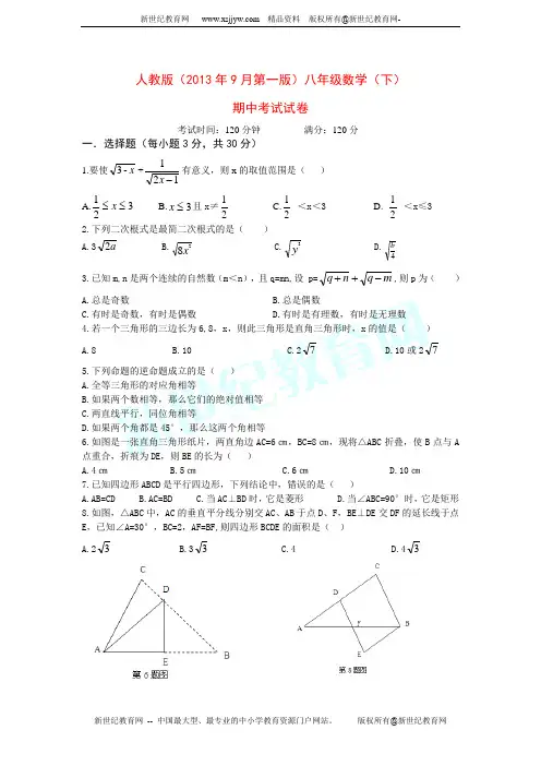 2013-2014学年度八年级数学下期中考试试卷(含答案)