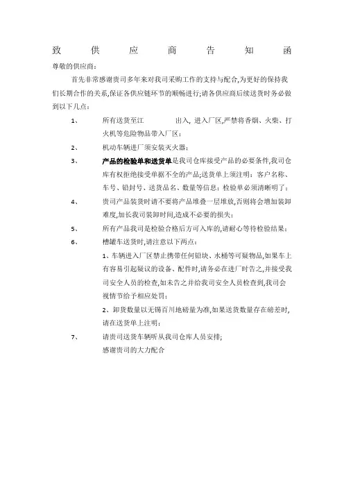 致供应商告之函
