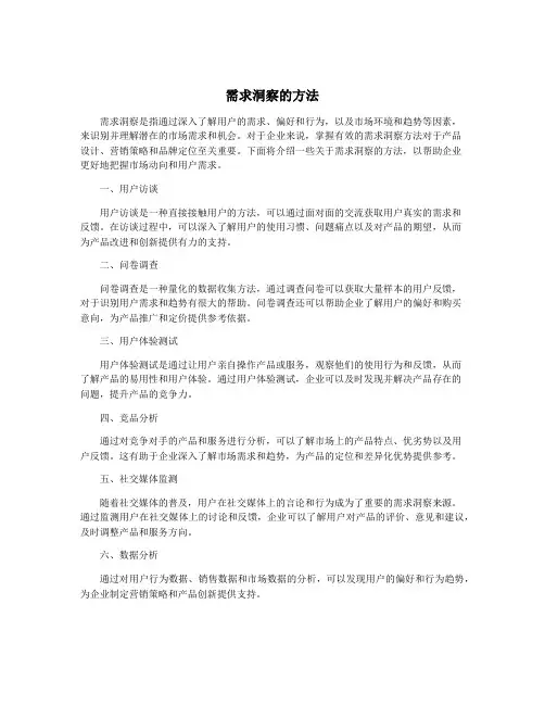 需求洞察的方法
