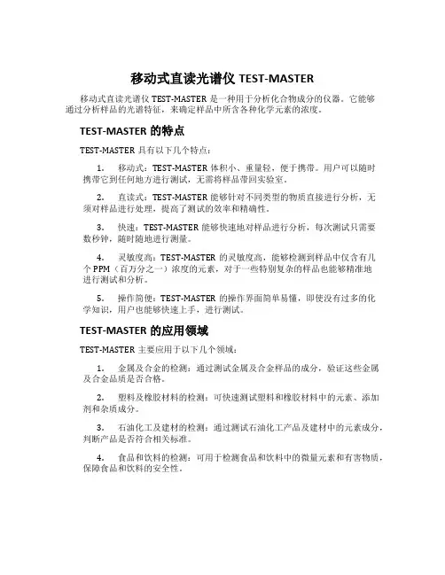 移动式直读光谱仪TEST-MASTER