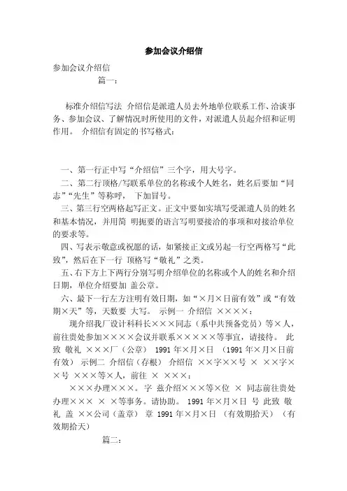 参加会议介绍信（范本）