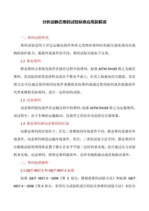 网络安全论文：分析动静态堆码试验标准应用及解读