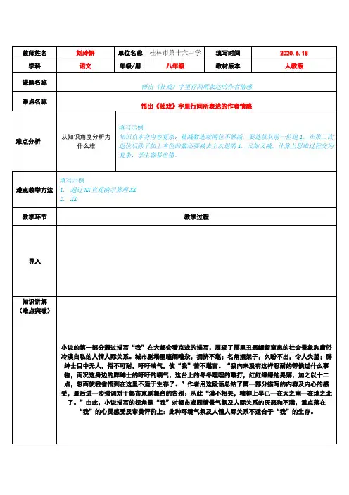 悟出社戏字里行间所表达的作者情感 初中八年级下册语文教案教学设计课后反思 人教版