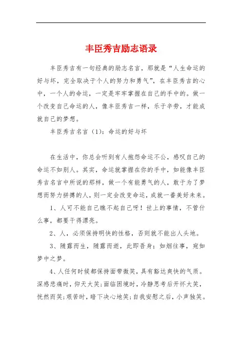 丰臣秀吉励志语录