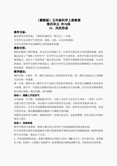 冀教小学科学五上册《16风的形成 》word教案 (2)