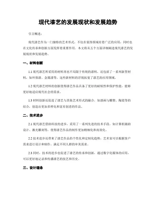 现代漆艺的发展现状和发展趋势