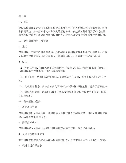建设工程采用费率招标的(3篇)