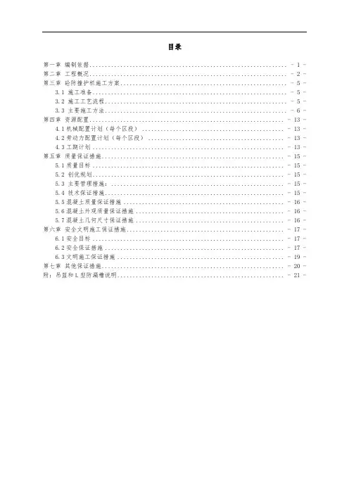 防撞护栏工程施工组织设计方案