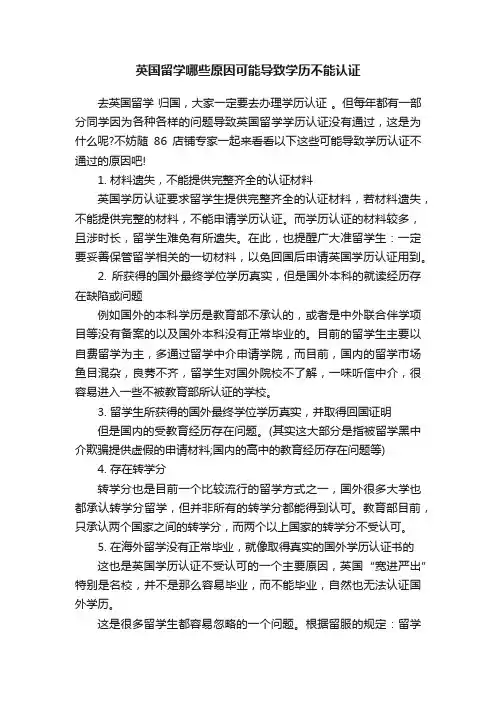 英国留学哪些原因可能导致学历不能认证
